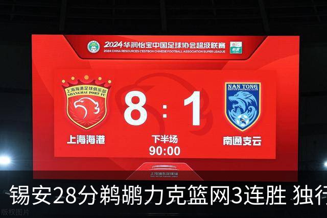 锡安28分鹈鹕力克篮网3连胜 独行侠险胜马刺